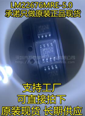全新原装 LM22676MRE-5.0/NOPB 封装SOP8 TI德州 LM22676MRE-5.0