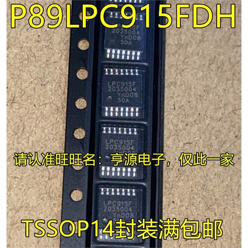 P89LPC915FDH20TSSO进口