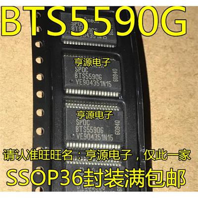 BTS5590  BTS5590G 汽车发动机电脑板芯片 照明电源驱动芯片