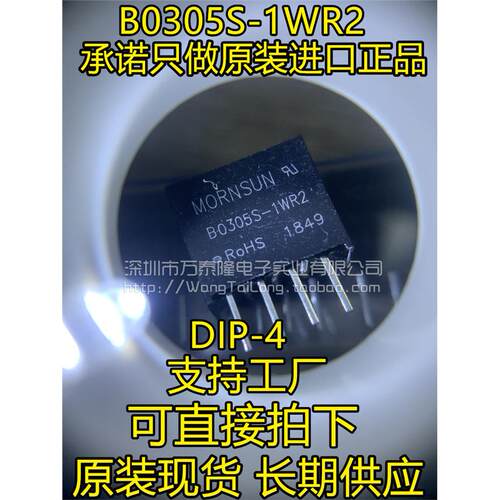 B0305S-1WR2DC电源模块3