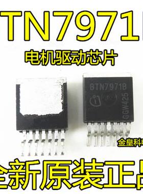 BTN7971B TO-263 电机驱动芯片 贴片 电桥驱动 BTS7960B BTN7970B