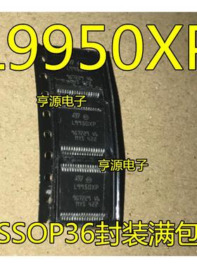 L9950  L9950XP SSOP36封装 汽车电脑板电源管理芯片贴片铁底密脚