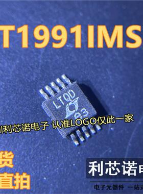LT1991IMS8 丝印LTQD LT1991CMS8 MSOP10封装 现货 可直拍