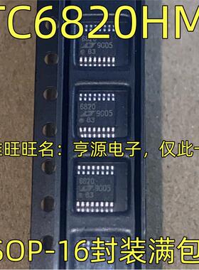 LTC6820HMS 隔离式通信接口 LTC6820IMS MSOP-16封装  丝印6820