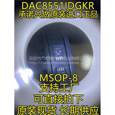 万泰隆进口原装DAC8551