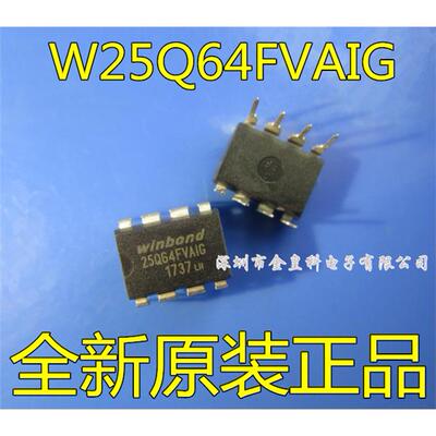 W25Q64FVAIG 【可直拍】8M闪存FLASH芯片DIP8脚 全新正品