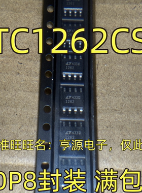 LTC1262CS8 IS8 丝印1262 1262I DC-DC输出转换器芯片 SOP-8封装