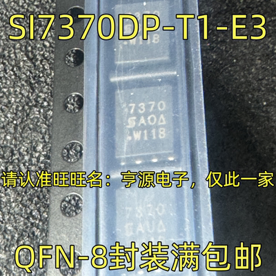 SI7370DP-T1-E3QFN-8封