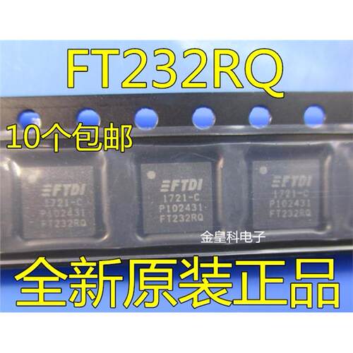 全新原装FT232RQDIN-USB