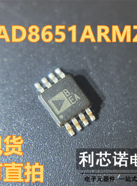 AD8651ARMZ 丝印BEA BEA MSOP8封装 ADI/亚德诺  现货 可直拍