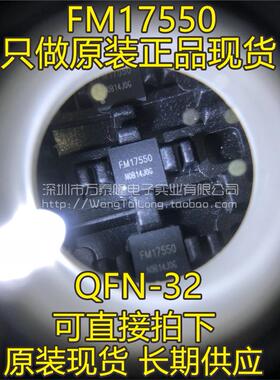 FM17550 封装QFN32 复旦微原厂 射频IC 可替代NXP的PN5120 直拍