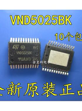 VND5025BK 汽车发动机电脑板BCM驱动芯片 ST 贴片铁底24脚