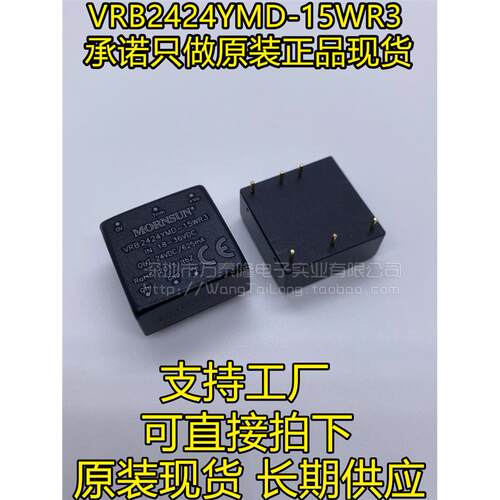 VRB24YMD/15-WR3v转电源