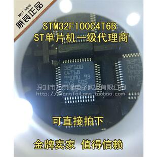 万泰隆 STM32F100C8T6B STM32F100C4T6B QFP44 全新正品 ST单片机