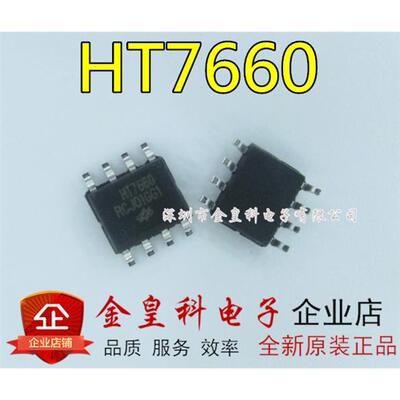 全新原装HT7660SOP-8贴