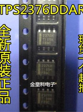 深圳店 TPS2376 TPS2376DDAR 2376H SOP8 全新原装 现货可直拍