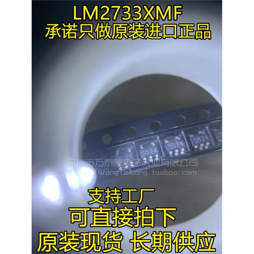 万泰隆原装LM2733XMFSOT