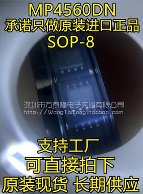 万泰隆MP4560DN MP4560 MP4560DN-LF-Z SOP8 原装正品 开关稳压器