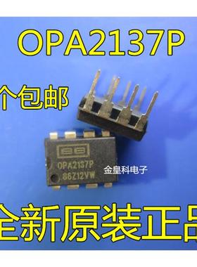 原装正品 OPA2137 OPA2137P 运算放大器 PDIP8 现货可直拍