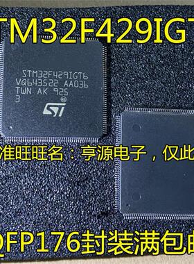 STM32F429ZET6 IGT6 BIT6 ZGT6 VGT6 STM32F745IET6 IET7 QFP封装