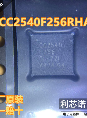 原装正品 CC2540F256RHAR 丝印CC2540 QFN-40 无线收发芯片可直拍
