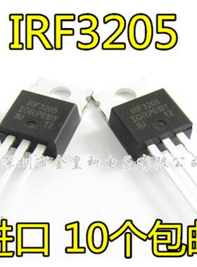 【非国产】全新进口正品 IRF3205 100A55V 200W 场效应管逆变器