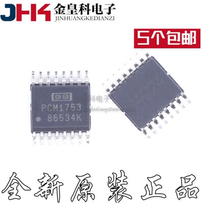直拍PCM1753DBQRSSO6保