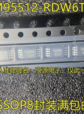 M95512 M95512-RDW6TP 丝印512R8  512RK TSSOP8封装 储存器芯片