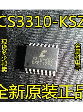 深圳店 CS3310 CS3310-KS CS3310-KSZ  全新原装 进口芯片 可直拍