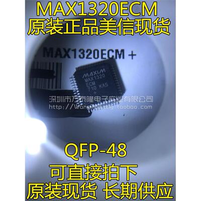 进口原装MAX1320ECM14位