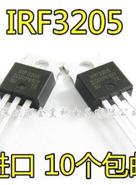 【非国产】全新进口正品 IRF3205 100A55V 200W 场效应管逆变器