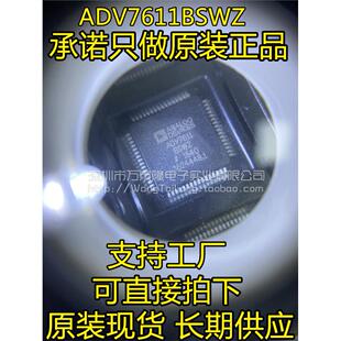 万泰隆 ADV7611 ADV7611BSWZ QFP-64 祇做进口原装 祇做原装正品