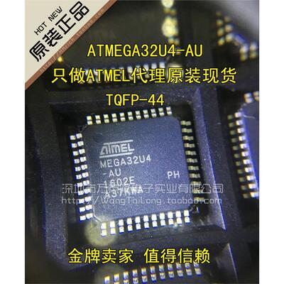 ATMEGA32U4-QFP全新原装