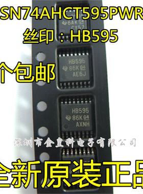SN74AHCT595PWR TSSOP-16 丝印HB595触发器/锁存器IC贴片原装芯片