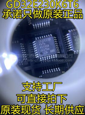 GD32E230K8T6 E230K6T6 兼容STM32 MCU 国产芯片 单片机 LQFP32