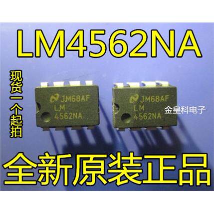 全新原装LM4562NA发烧级
