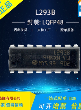 万泰隆 L293D L293B L293 DIP16 全新电桥驱动器内部开关芯片