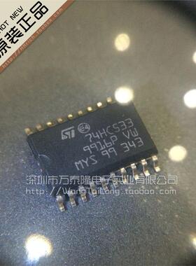 万泰隆 全新 74HC533D 74HC533 SOP-20 贴片只做原装 一片起拍