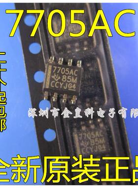 全新原装进口 TL7705ACDR 7705AC SOP8 贴片 TL7705 TL7705AC
