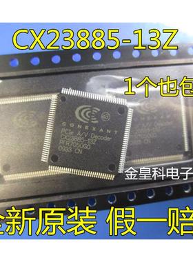 CX23885-13Z CX23885 封装QFP128 全新原装正品 现货一个起拍