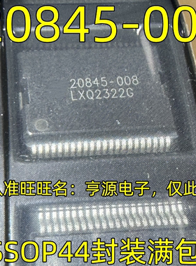 20845-008 HSSOP44 江淮汽车德尔福电脑板MT60易坏电源芯片质量好
