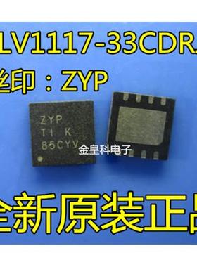 TLV1117-33CDRJR TLV1117-33 ZYP SON-8 稳压器 进口原装正品