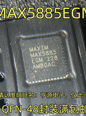 MAX5885 MAX5885EGM QFN-48封装 集成电路，质量保证 欢迎咨询