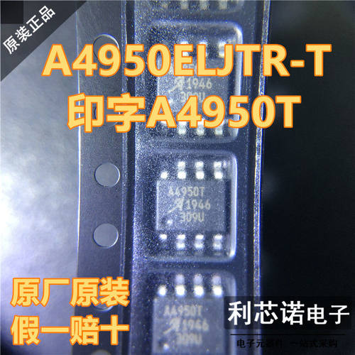 进口原装A4950ELJTR-贴