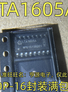 LTA1605 LTA1605A LTA1605C SOP-16 集成电路质量保证 欢迎咨询