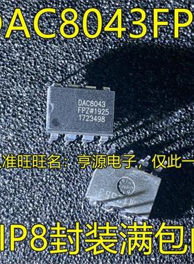 DAC8043FP  DAC8043FPZ DAC8043 DIP8数模转换器芯片 进口 热卖