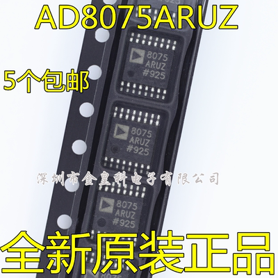 AD8075RUZ视频放大器芯