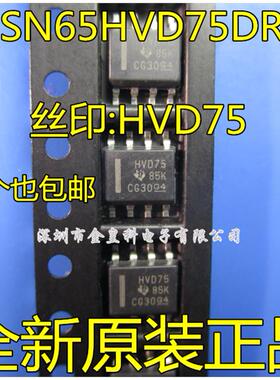 SN65HVD75DR SN65HVD75D HVD75 SOP8 收发器 全新原装正品