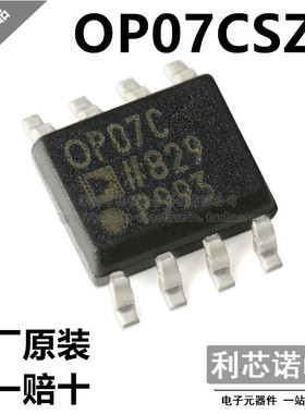 原装正品 OP07CSZ OP07C OP07CSZ-REEL7  SOP8 原厂原装 假一赔十