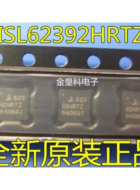 深圳店  全新原装 ISL62392HRTZ 62392HRTZ QFN28 现货一个起拍